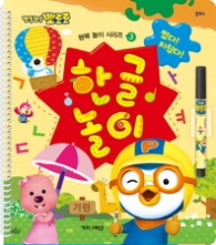 뽀롱뽀롱 뽀로로 한글놀이 썼다 지웠다 펜북놀이